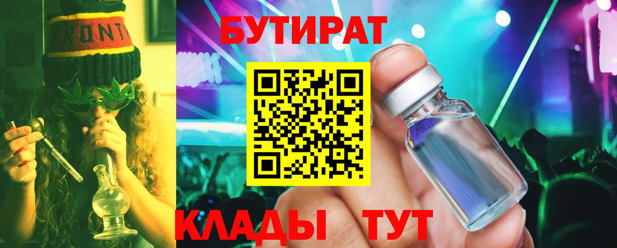 БУТИРАТ вода Кандалакша