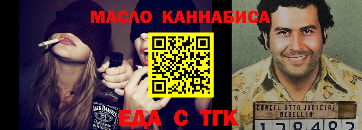 Еда ТГК марихуана  Вход с VPN  Кандалакша 