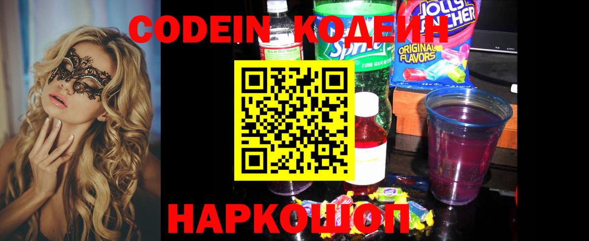 Кодеиновый сироп Lean напиток Lean (лин) Кандалакша